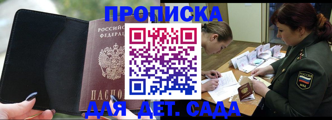 прописка ребенка в Цимлянске