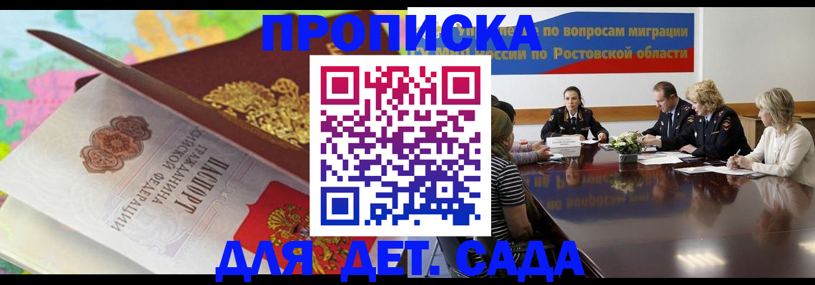 временная регистрация для всех в Цимлянске