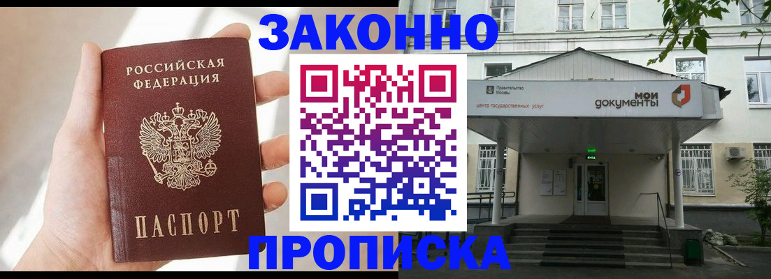 прописка регистрация в Цимлянске
