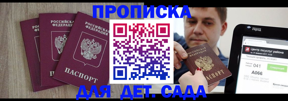 временная регистрация 2025 в Цимлянске