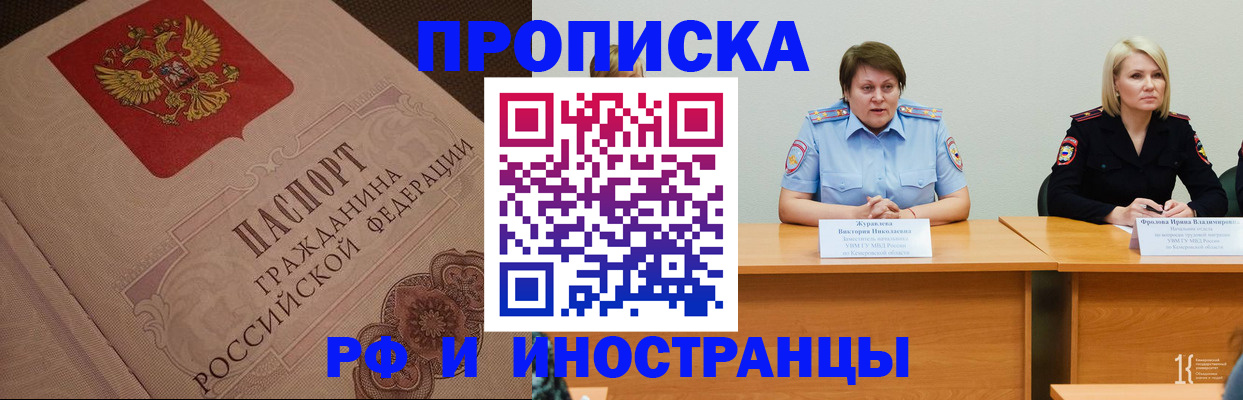 прописка законно в Цимлянске