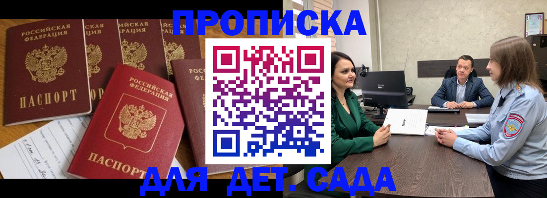 временная регистрация для школы в Цимлянске